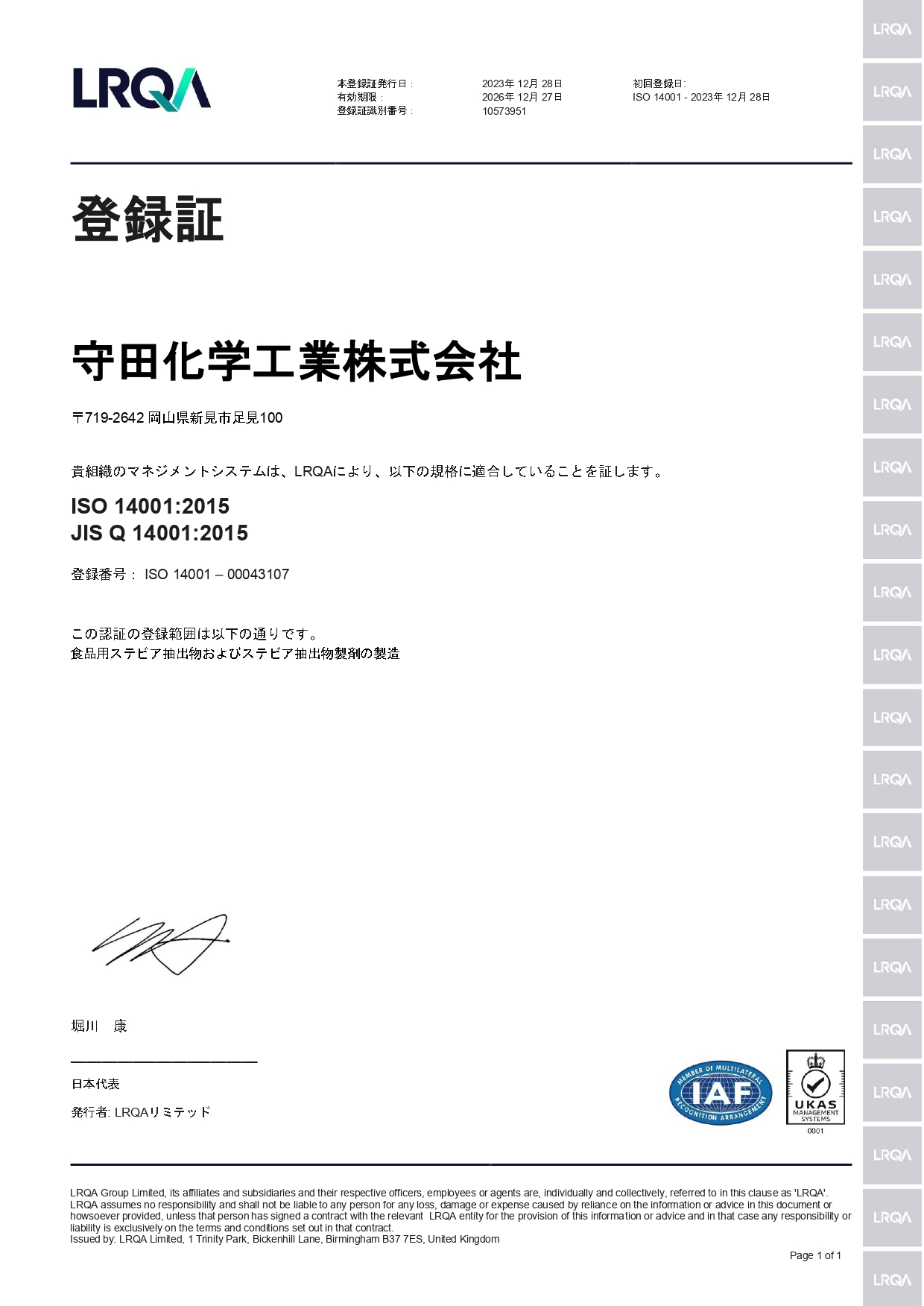 ISO14001(環境マネジメントシステム)認証取得|Moritaコラム